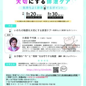 いのちの物語を大切にする排泄ケアセミナーチラシ202508_修正版 (1)のサムネイル