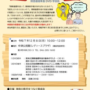 神奈川県育成会基礎年金DVD研修会チラシ（愛川町用）のサムネイル