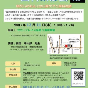 R7.12.11　歯科研修会　座間　案内チラシ　docxのサムネイル