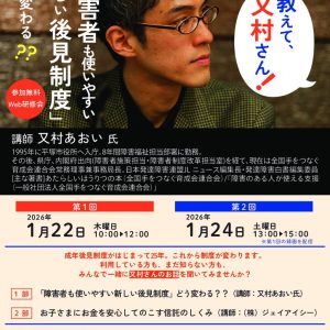 又村氏研修会チラシ（最終版）のサムネイル